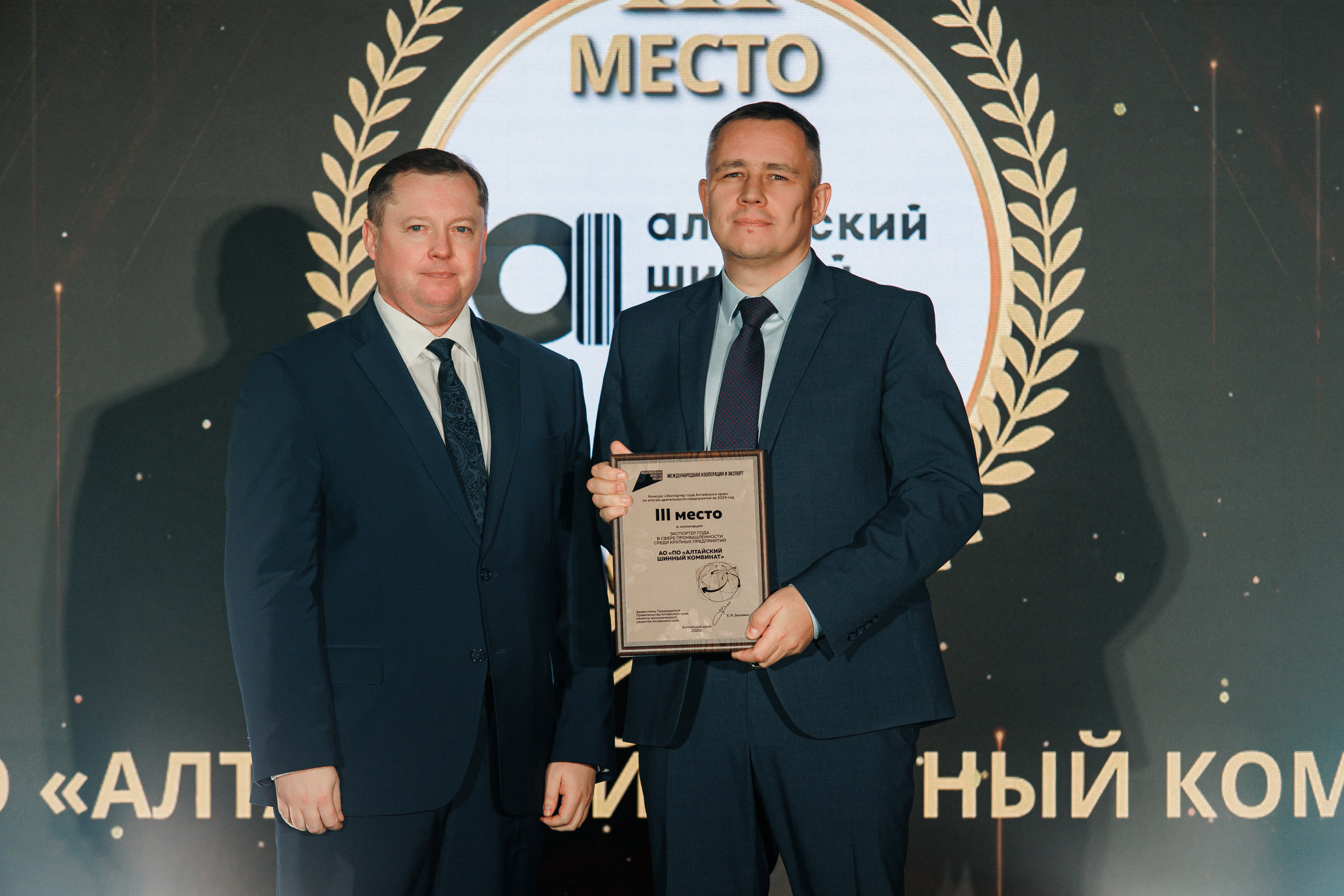 АО «ПО «Алтайский шинный комбинат» АО «ПО «Алтайский шинный комбинат»