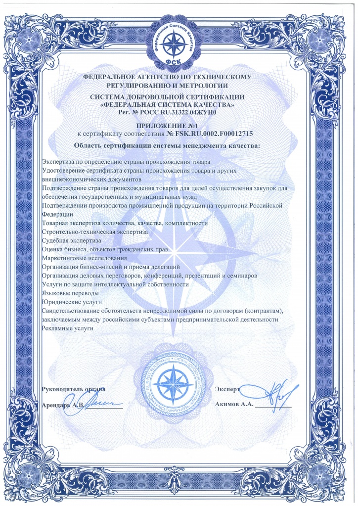 сертификат соответствия стр. 2.jpg