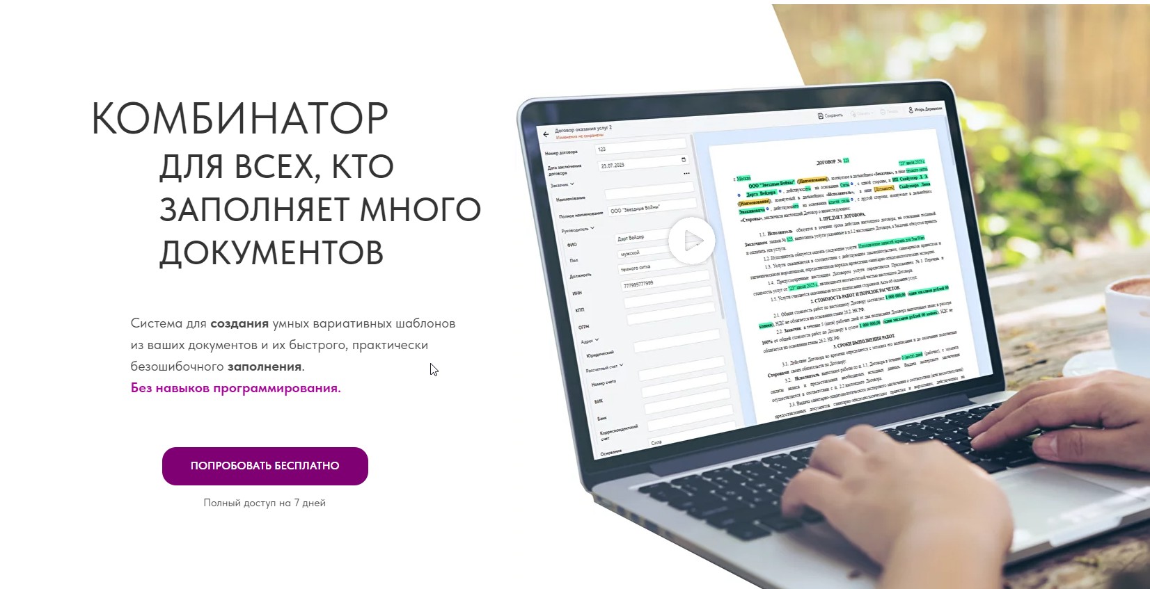 Облачный «Комбинатор» Облачный «Комбинатор»