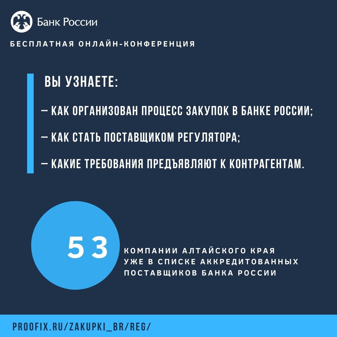 Банк России 25-26 ноября проведет ежегодную конференцию поставщиков в онлайн-формате Банк России 25-26 ноября проведет ежегодную конференцию поставщиков в онлайн-формате