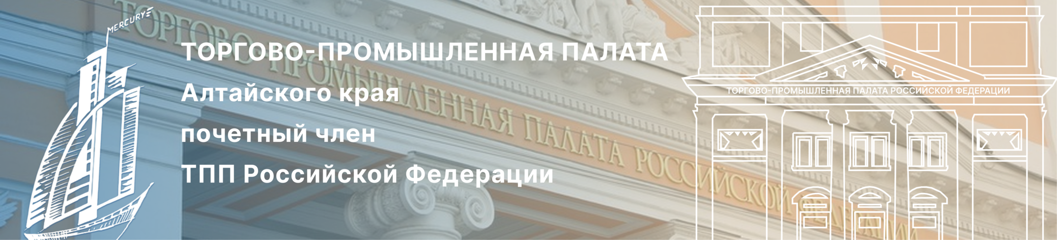 Баннер член ТПП РФ