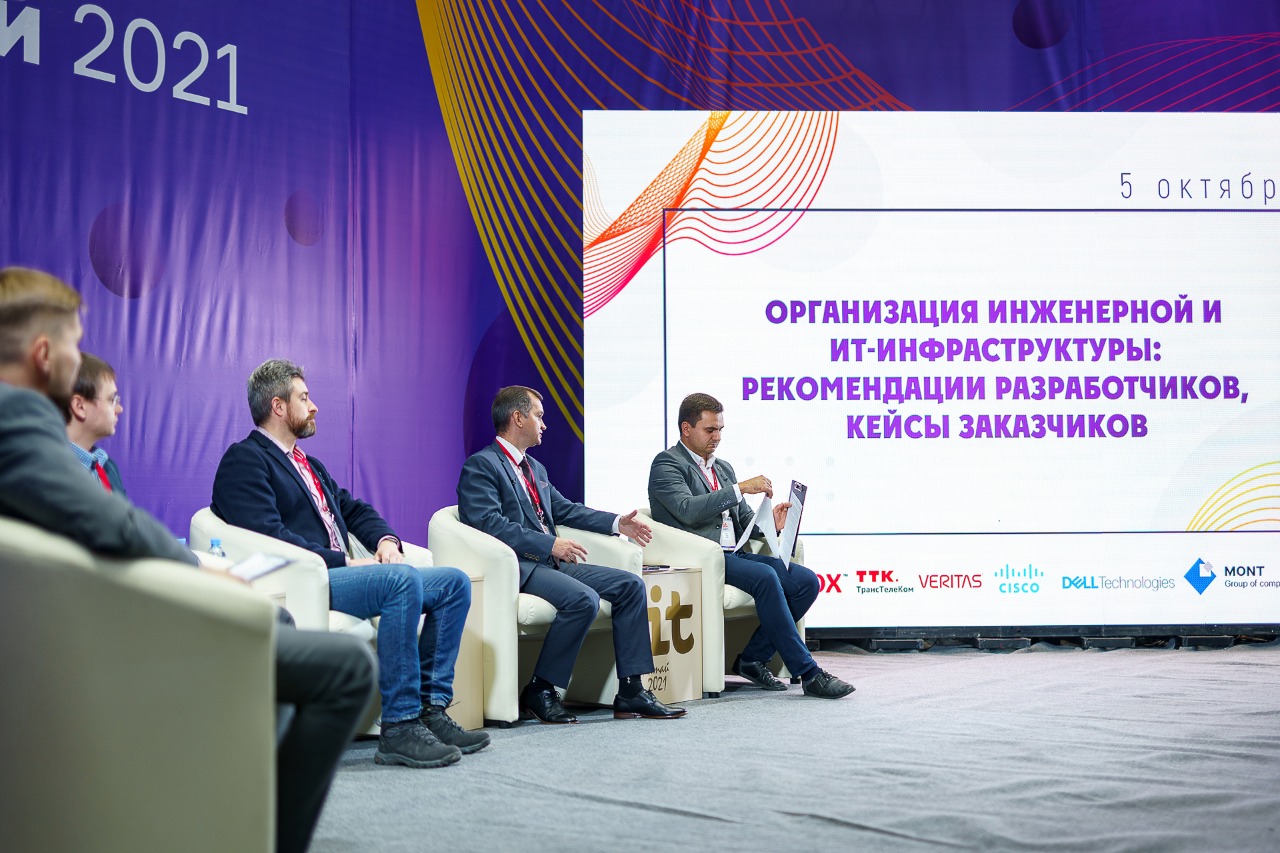 Секция «Организация инженерной и ИТ-инфраструктуры: рекомендации разработчиков, кейсы заказчиков» Секция «Организация инженерной и ИТ-инфраструктуры: рекомендации разработчиков, кейсы заказчиков»